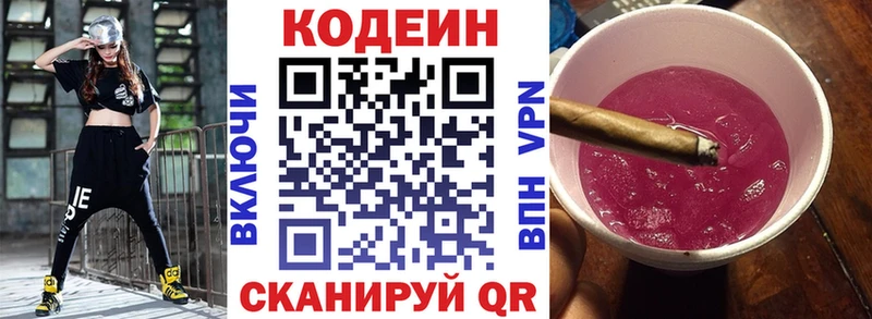Codein напиток Lean (лин)  Купить  Ермолино 